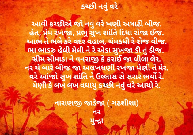 Gujarati Poem by Naranji Jadeja : 111483307