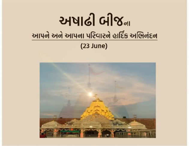 Gujarati Religious by suresh Chaudhari : 111483364