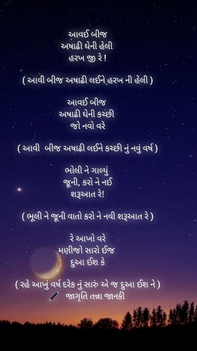 Gujarati Poem by Jagruti Tanna.... Janki : 111483444