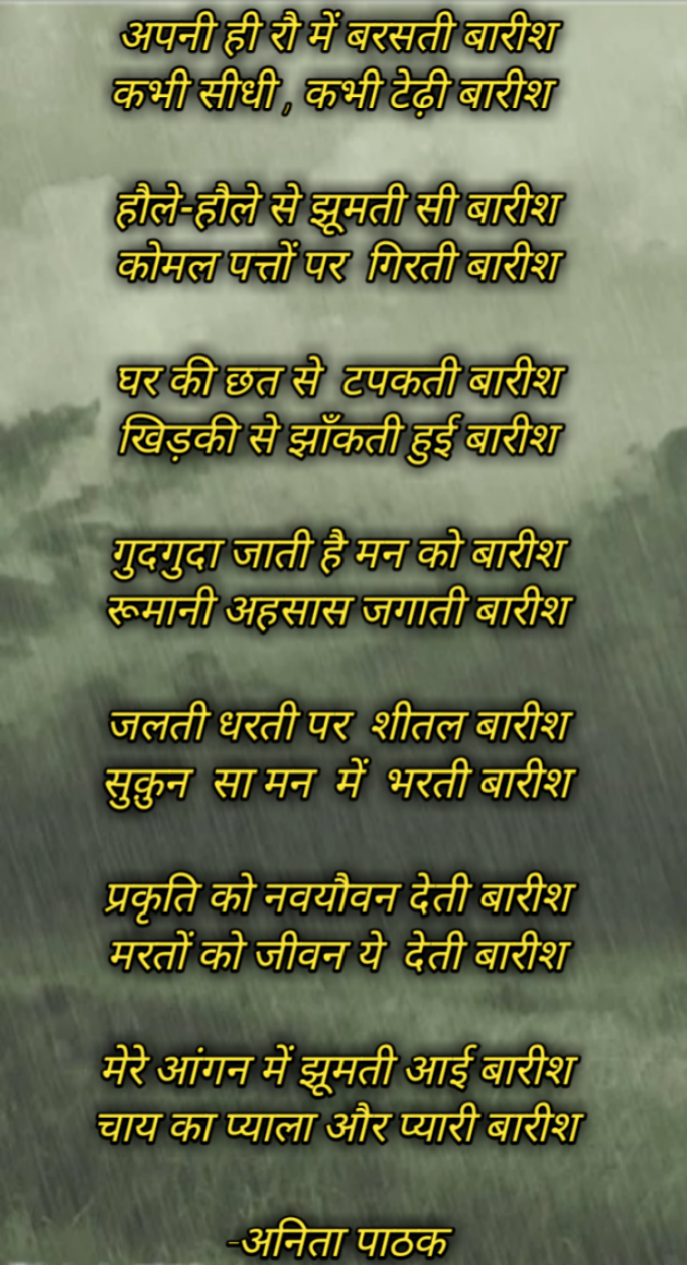 Hindi Poem by अनुभूति अनिता पाठक : 111483523