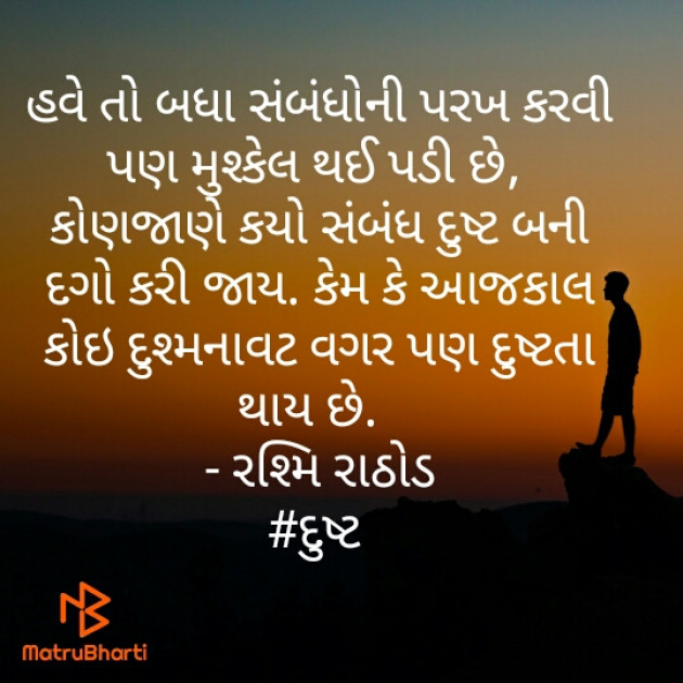 Gujarati Motivational by Rashmi Rathod : 111483532