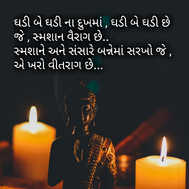 Gujarati Motivational by Yuvrajsinh jadeja : 111483559