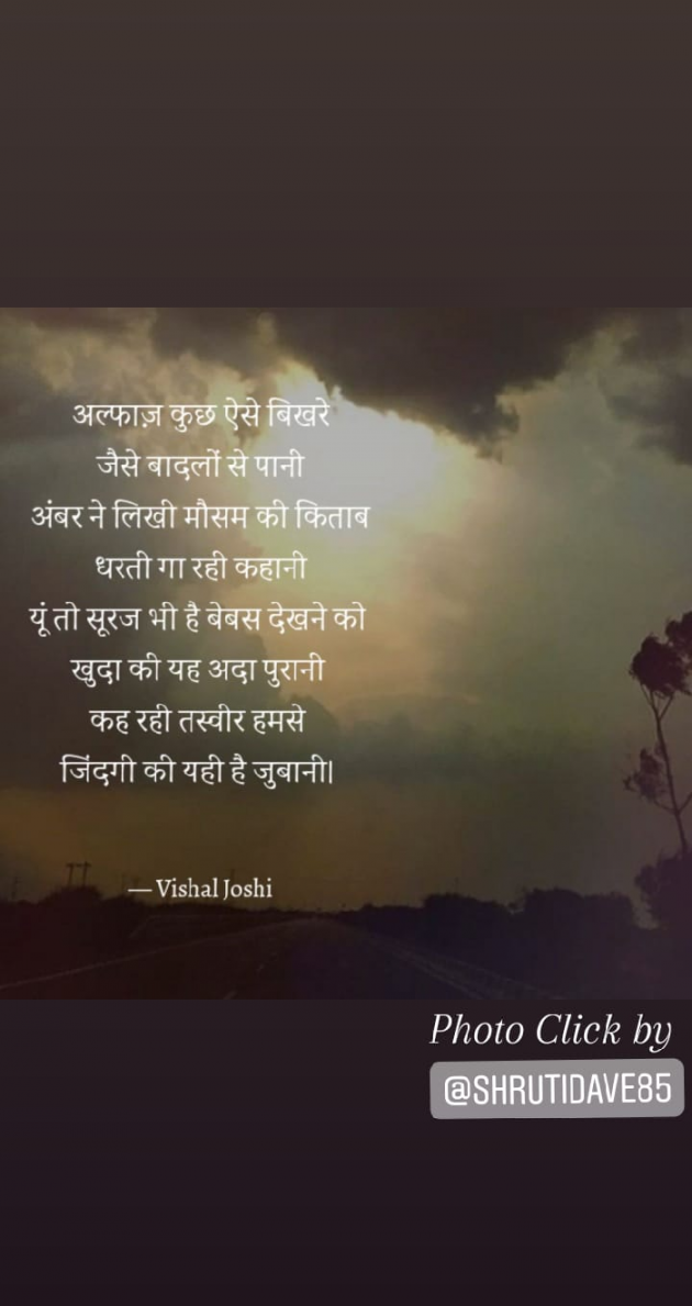Hindi Thought by Vishal Joshi : 111483586