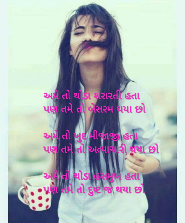 Gujarati Poem by Gal Divya : 111483627