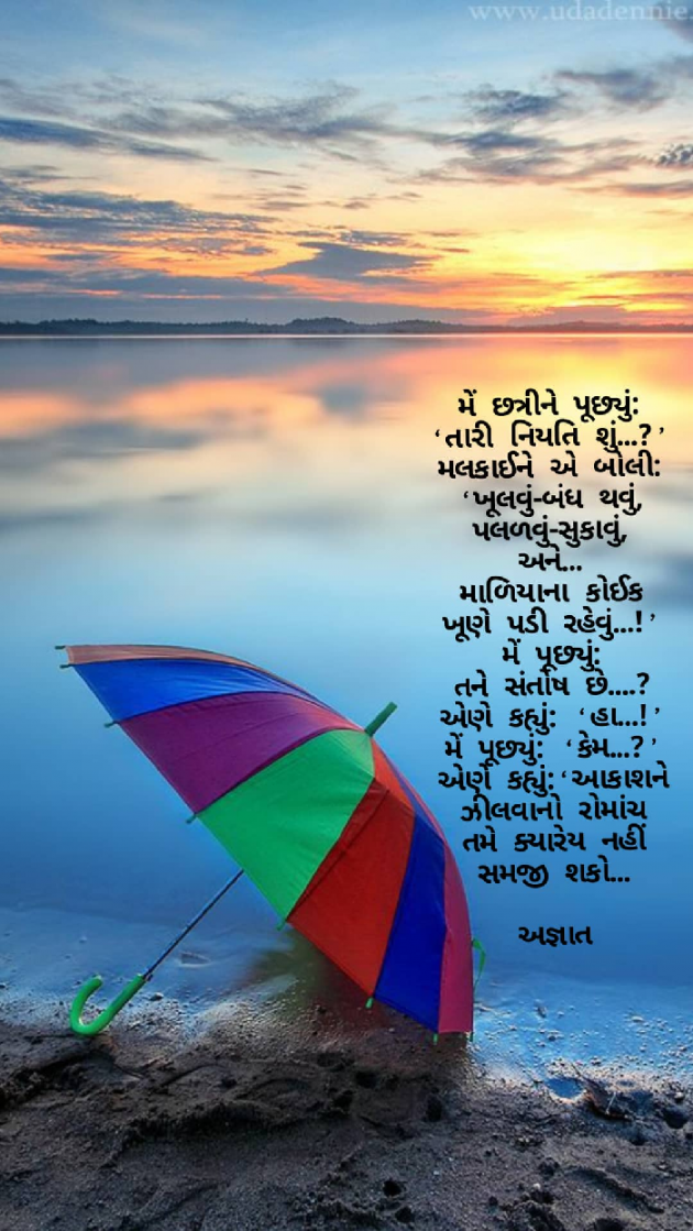 Gujarati Thought by Pallavi Joshi : 111483640