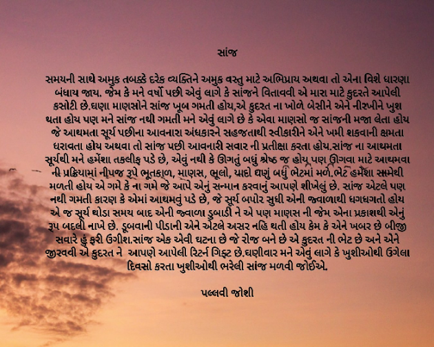 Gujarati Blog by Pallavi Joshi : 111483652