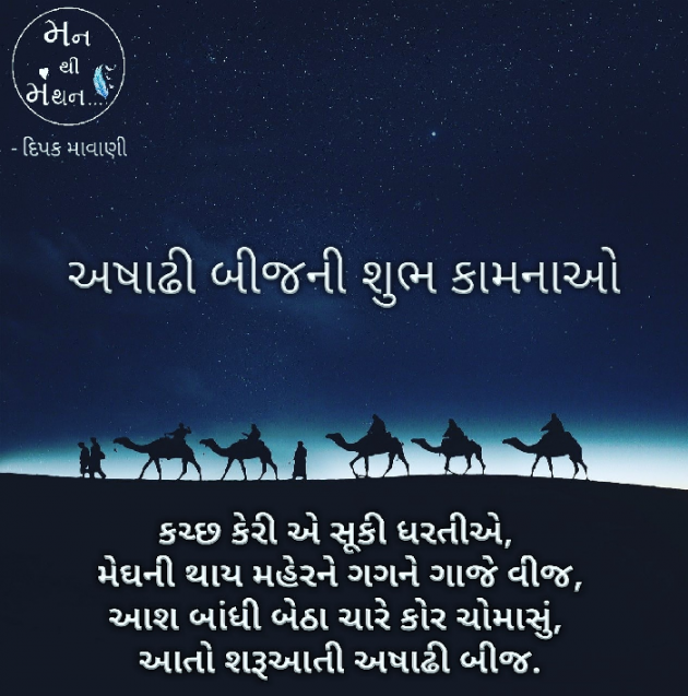 Gujarati Thought by Dipak Mavani : 111483739