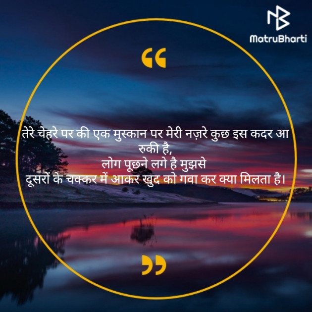 Hindi Shayri by Vishwa Prakash : 111483776