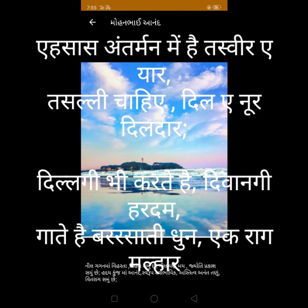 Hindi Poem by મોહનભાઈ આનંદ : 111483819