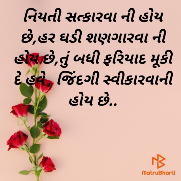 Gujarati Poem by Krupa Thakkar #krupathakkar : 111483827