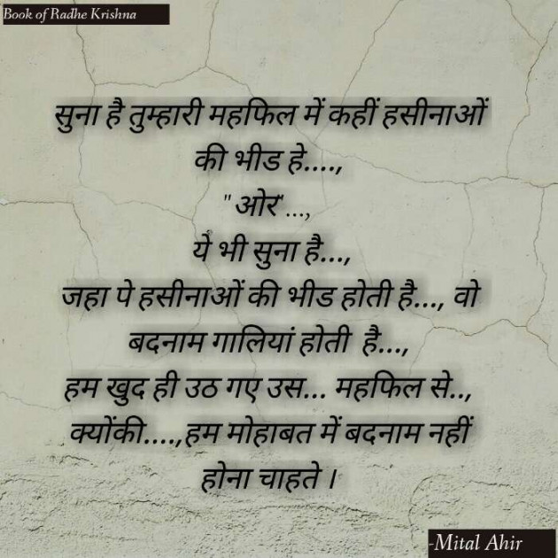 English Shayri by Mital Ahir11 : 111483831