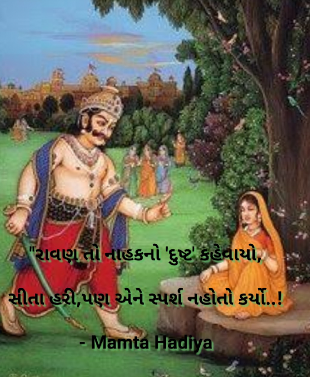 Gujarati Religious by Mamta : 111483838