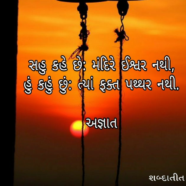 Gujarati Thought by Pallavi Joshi : 111483924