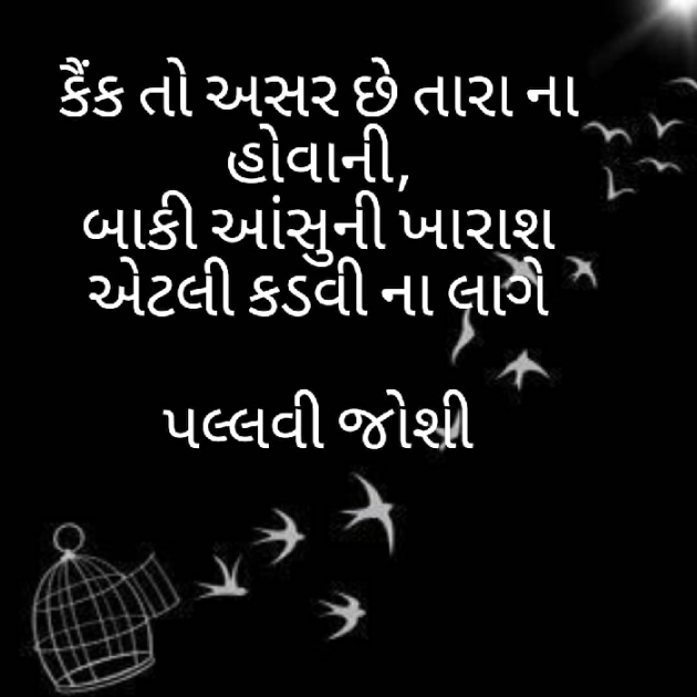 Gujarati Poem by Pallavi Joshi : 111483927