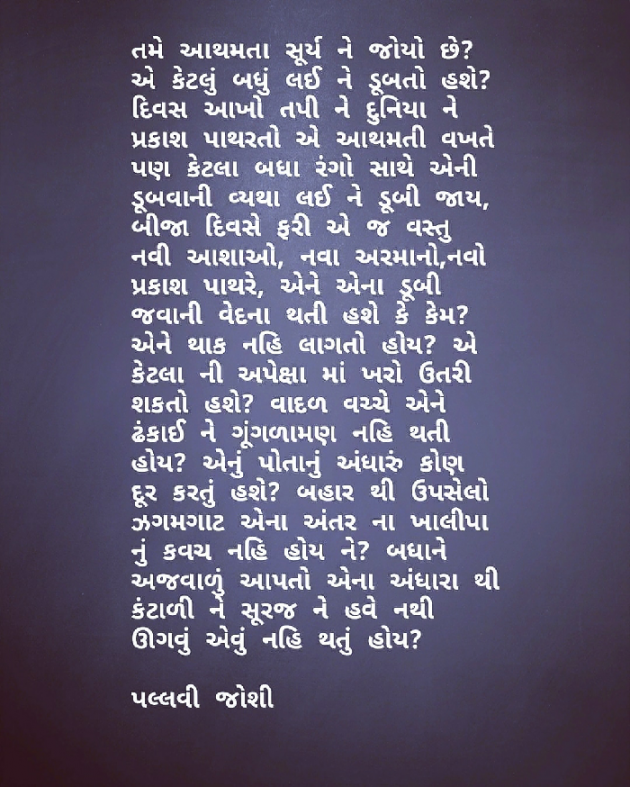 Gujarati Thought by Pallavi Joshi : 111483929