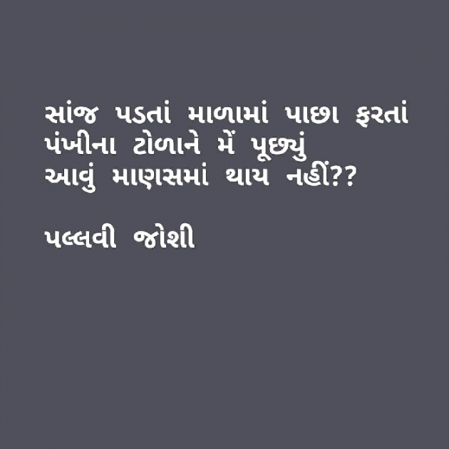 Gujarati Thought by Pallavi Joshi : 111483931