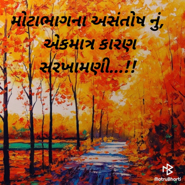 Gujarati Motivational by sanjaypatel : 111483968