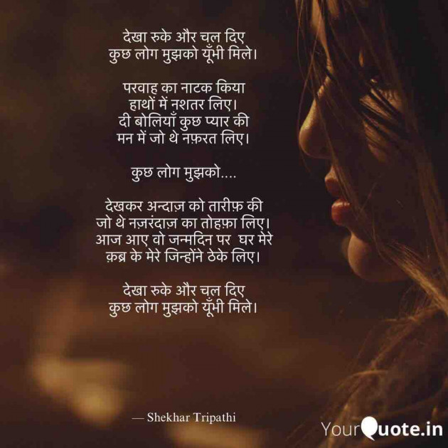 Hindi Poem by Aditya shekhar Tripathi : 111483975