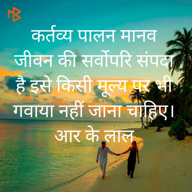 Hindi Quotes by r k lal : 111483996