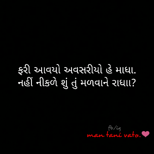 Gujarati Shayri by Harsh : 111484062