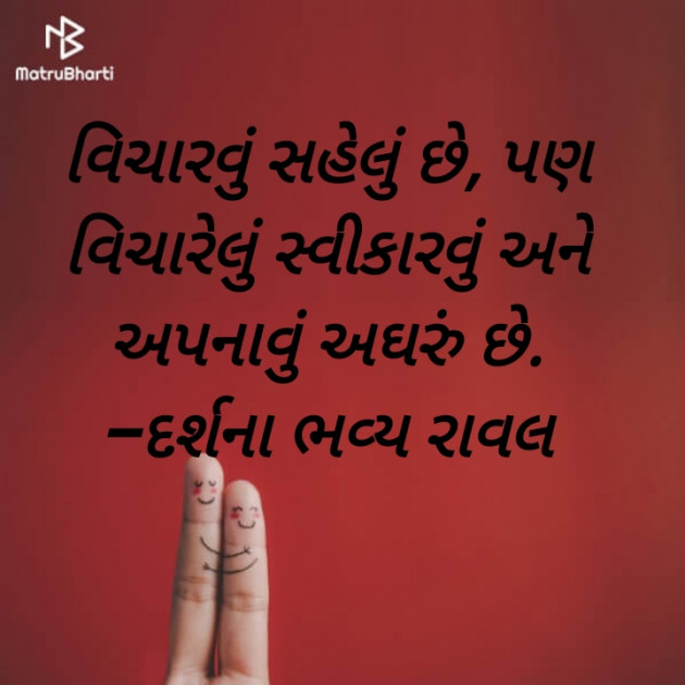Gujarati Thought by Darshana Bhavya Raval(Gosai : 111484093