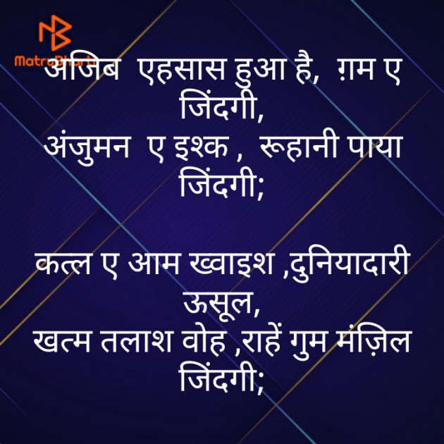 Hindi Poem by મોહનભાઈ આનંદ : 111484103