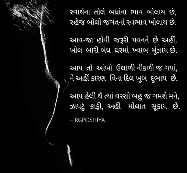 Gujarati Poem by R G POSHIYA : 111484106