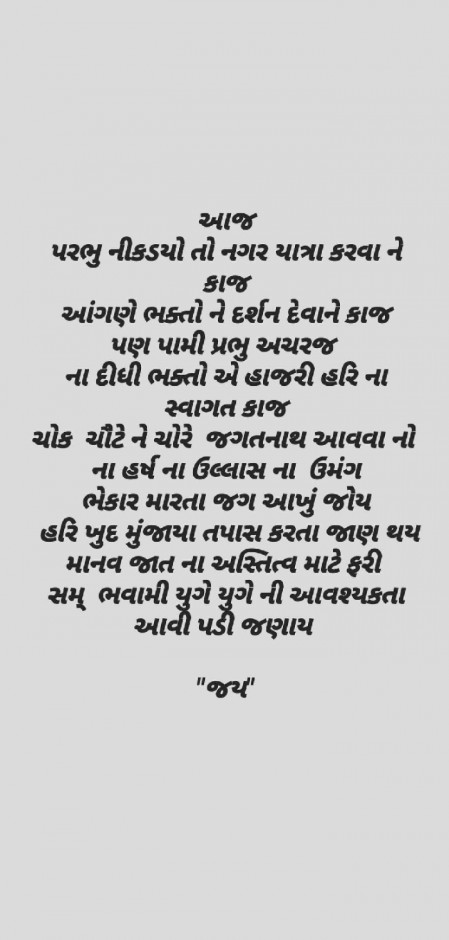 Gujarati Religious by Jay Patel : 111484252