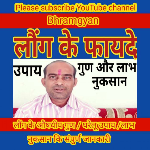 Hindi Thought by Anil Mistry https://www.youtube.com/c/BHRAMGYAN : 111484254