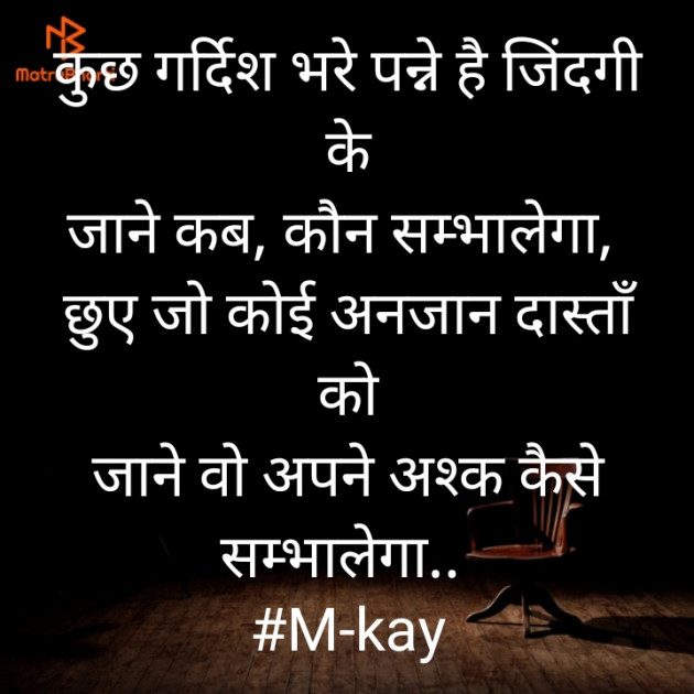 Hindi Shayri by M-kay : 111484273