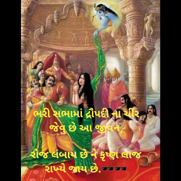 Gujarati Microfiction by Aniruddhsinh Vaghela Vasan Mahadev : 111484362