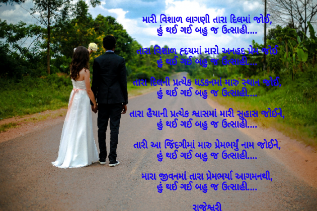 Gujarati Poem by Rajeshwari Deladia : 111484380