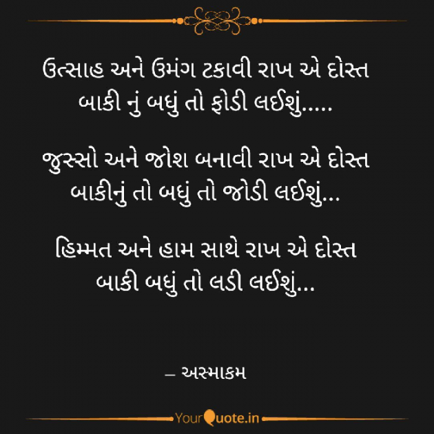 Gujarati Motivational by Urmi Bhatt : 111484392