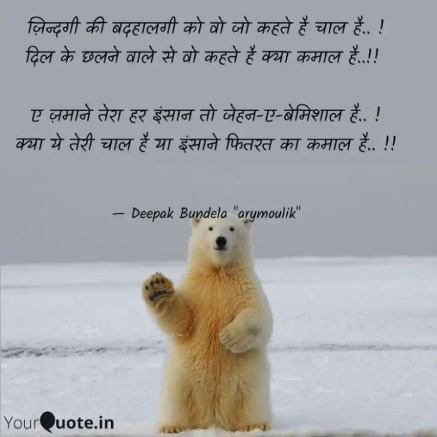 Hindi Shayri by Deepak Bundela AryMoulik : 111484394