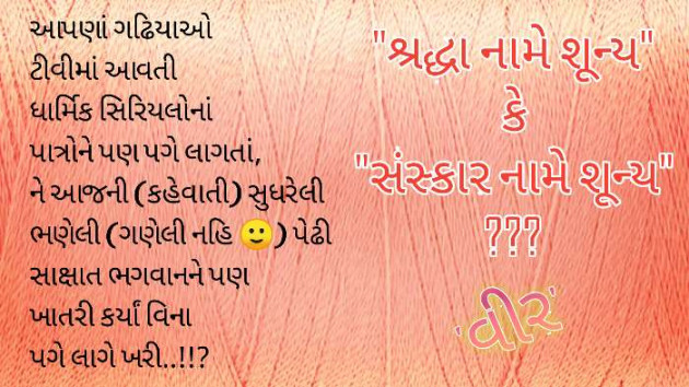 Gujarati Thought by Bipin Agravat : 111484414