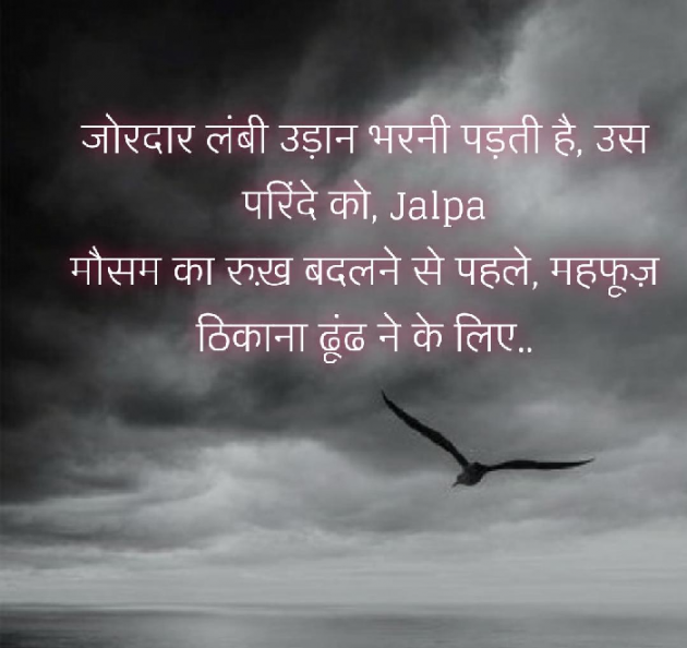 Hindi Blog by Jalpa Sheth : 111484423
