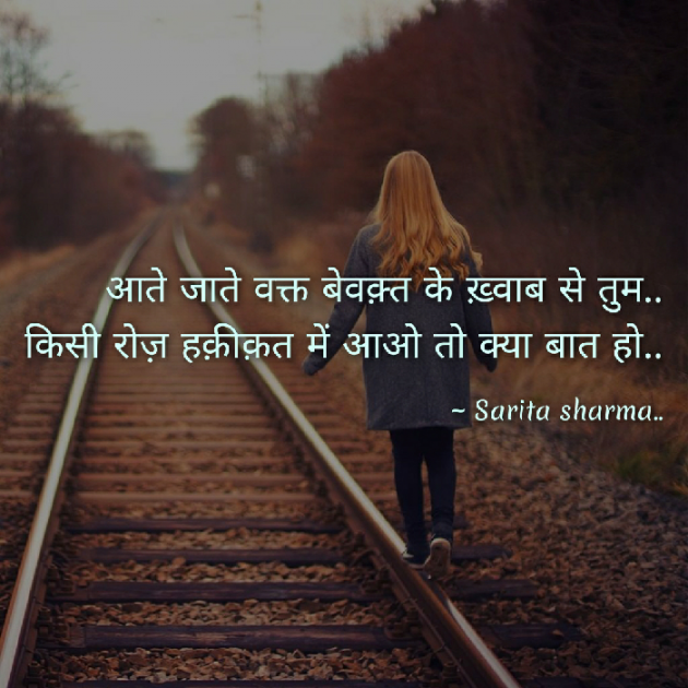 Hindi Shayri by Sarita Sharma : 111484432
