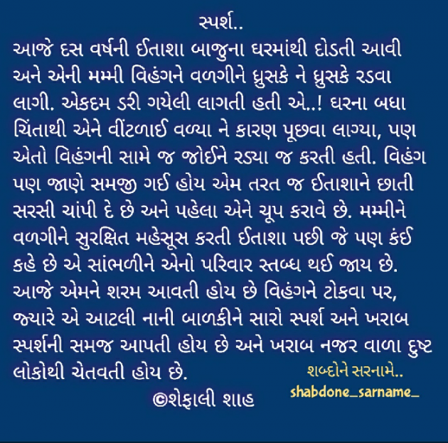 Gujarati Microfiction by Shefali : 111484469