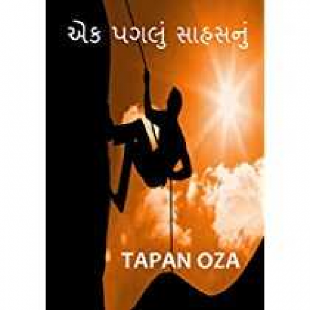 Gujarati Book-Review by Tapan Oza : 111484476