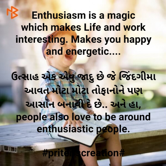 Gujarati Motivational by Priten K Shah : 111484508