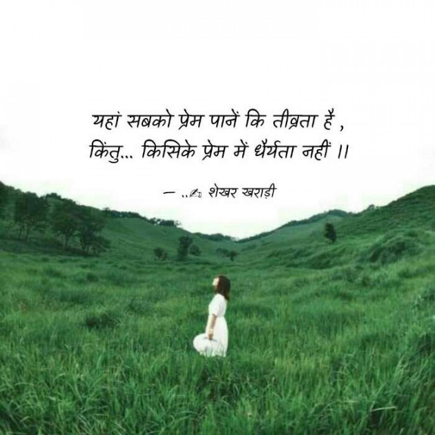 Hindi Thought by shekhar kharadi Idriya : 111484549