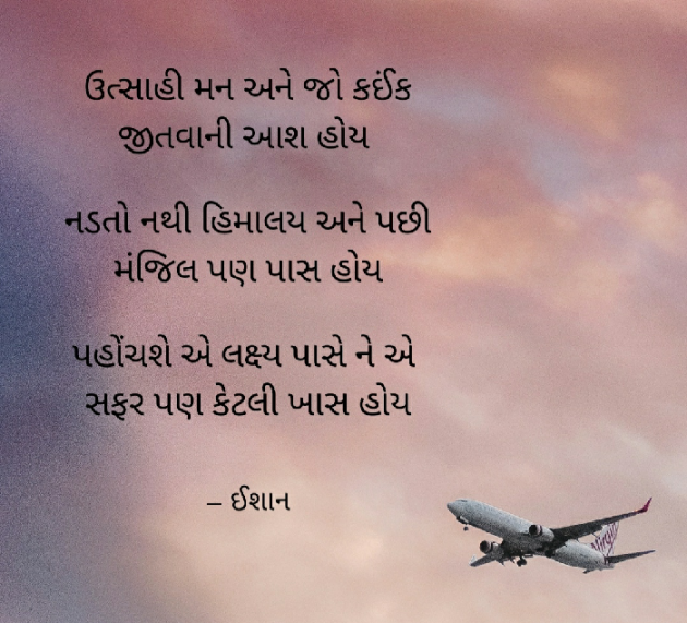 Gujarati Motivational by Ishan shah : 111484557