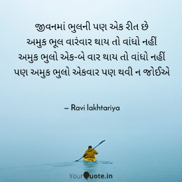 Gujarati Poem by Ravi Lakhtariya : 111484609