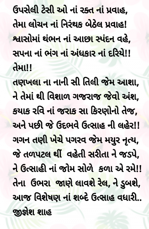 Gujarati Poem by Jignesh Shah : 111484630