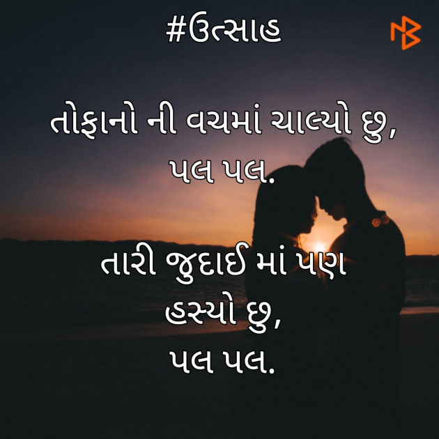 Gujarati Shayri by Hiten Kotecha : 111484641