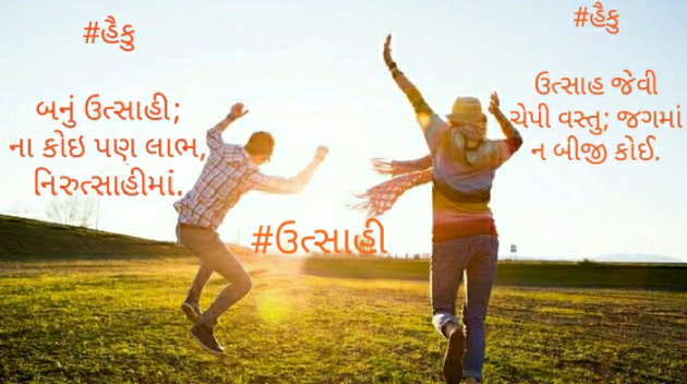 Gujarati Hiku by Sagar : 111484654