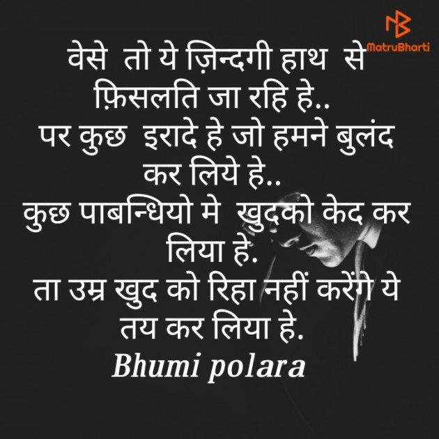 Hindi Shayri by Bhumi Polara : 111484669