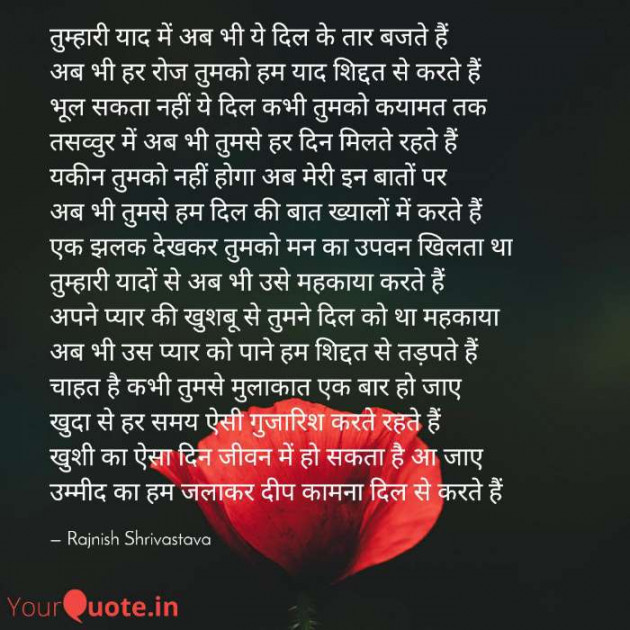 English Poem by Rajnish Shrivastava : 111484688