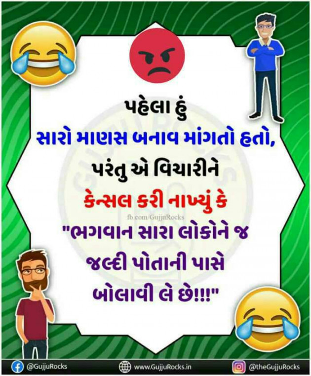 Gujarati Funny by Anurag Basu : 111484763