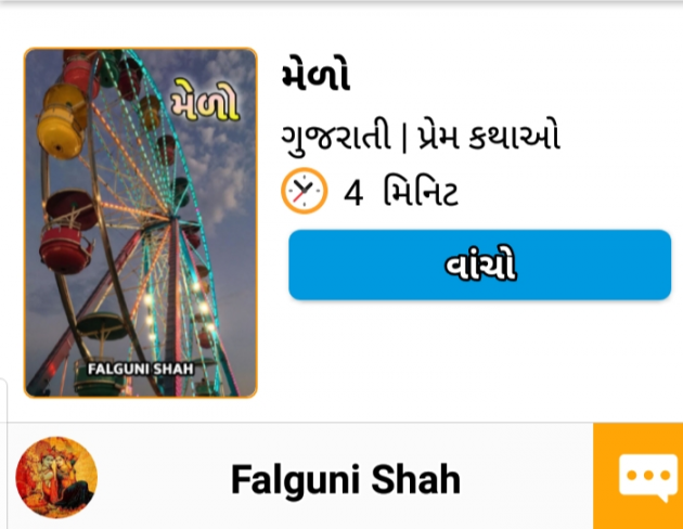Gujarati Book-Review by Falguni Shah : 111484782